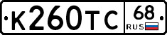 К260ТС68 - 