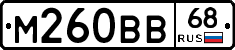 М260ВВ68 - 