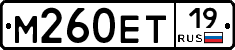 М260ЕТ19 - 