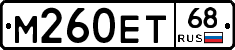 М260ЕТ68 - 