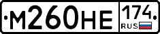 М260НЕ174 - 