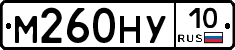 М260НУ10 - 