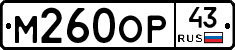 М260ОР43 - 