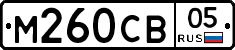 М260СВ05 - 
