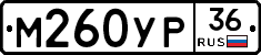 М260УР36 - 