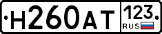 Н260АТ123 - 