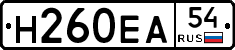 Н260ЕА54 - 