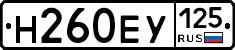 Н260ЕУ125 - 