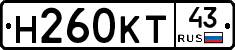Н260КТ43 - 