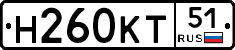 Н260КТ51 - 