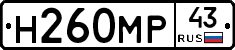 Н260МР43 - 