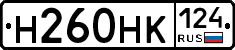 Н260НК124 - 