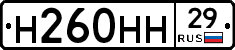 Н260НН29 - 