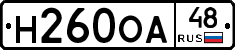 Н260ОА48 - 