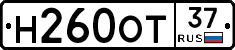 Н260ОТ37 - 
