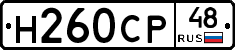 Н260СР48 - 