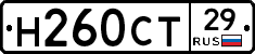 Н260СТ29 - 