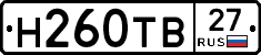 Н260ТВ27 - 