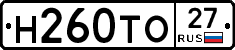 Н260ТО27 - 