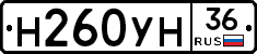 Н260УН36 - 