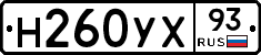 Н260УХ93 - 
