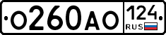 О260АО124 - 