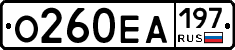 О260ЕА197 - 