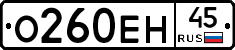 О260ЕН45 - 