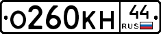 О260КН44 - 