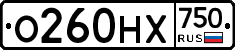 О260НХ750 - 