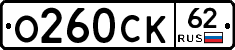 О260СК62 - 