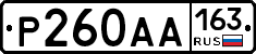 Р260АА163 - 