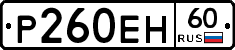 Р260ЕН60 - 