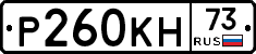 Р260КН73 - 