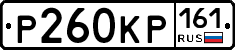 Р260КР161 - 