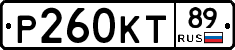 Р260КТ89 - 