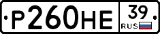 Р260НЕ39 - 