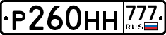 Р260НН777 - 