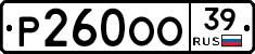 Р260ОО39 - 
