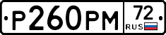 Р260РМ72 - 