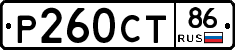 Р260СТ86 - 