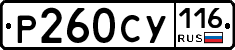 Р260СУ116 - 
