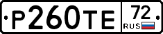 Р260ТЕ72 - 