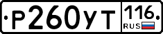 Р260УТ116 - 