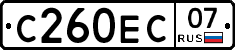 С260ЕС07 - 
