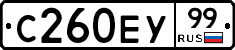 С260ЕУ99 - 