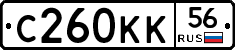 С260КК56 - 