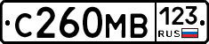 С260МВ123 - 