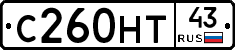 С260НТ43 - 