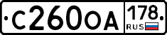 С260ОА178 - 
